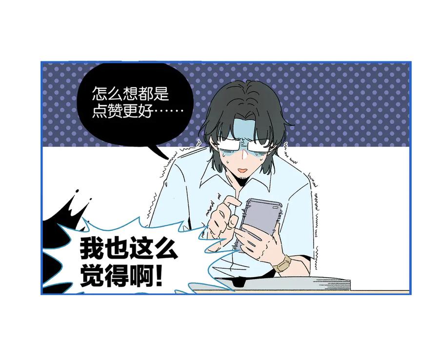 常乐同学令我无法告白 第59话 重合的青春 第69页
