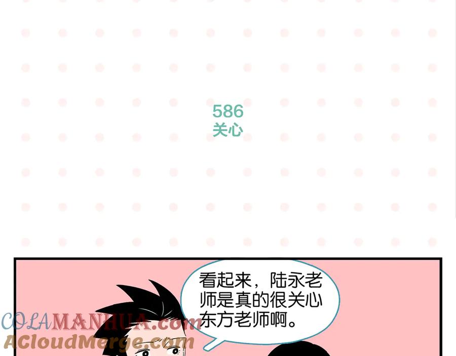 常乐同学令我无法告白 第59话 重合的青春 第34页