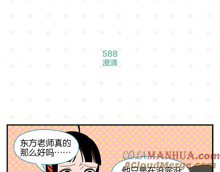 常乐同学令我无法告白 第59话 重合的青春 第46页
