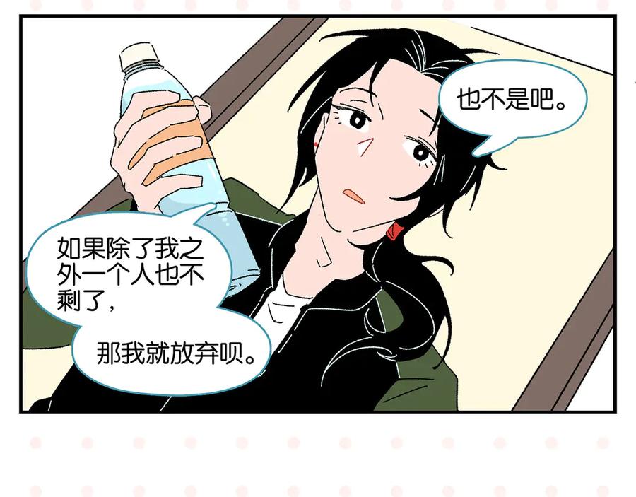 常乐同学令我无法告白 第59话 重合的青春 第20页