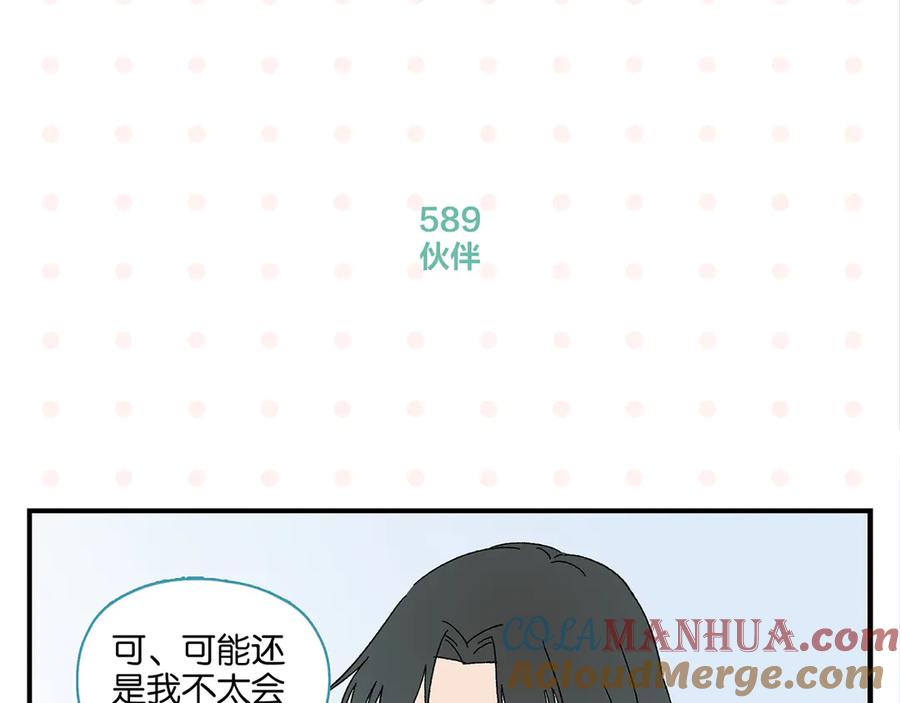 常乐同学令我无法告白 第59话 重合的青春 第52页
