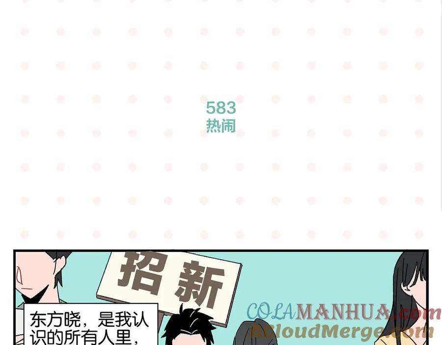 常乐同学令我无法告白 第59话 重合的青春 第16页