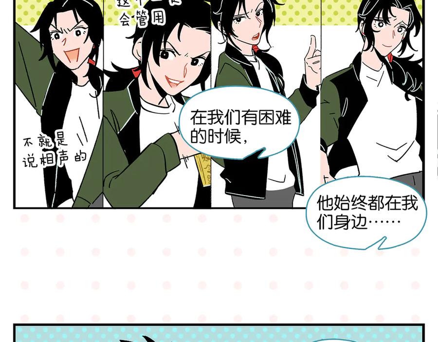 常乐同学令我无法告白 第59话 重合的青春 第36页