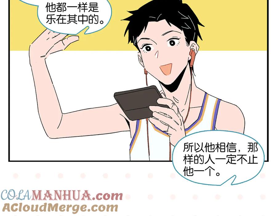 常乐同学令我无法告白 第59话 重合的青春 第55页