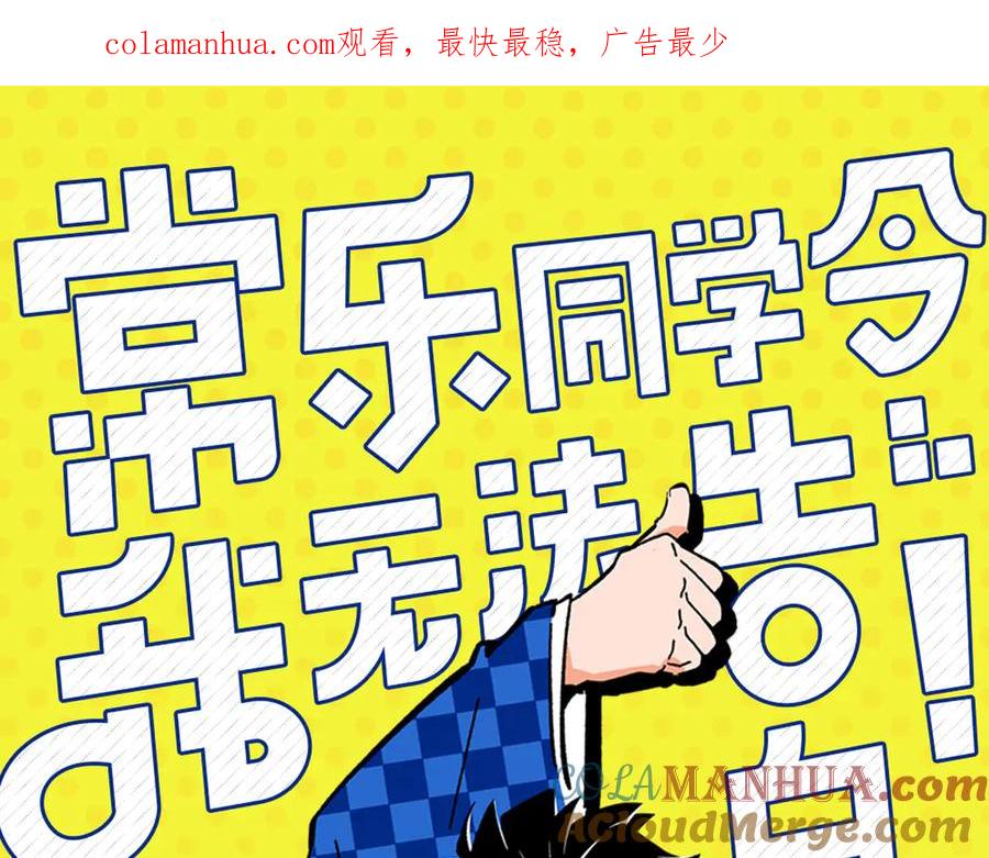 常乐同学令我无法告白 第59话 重合的青春 第1页