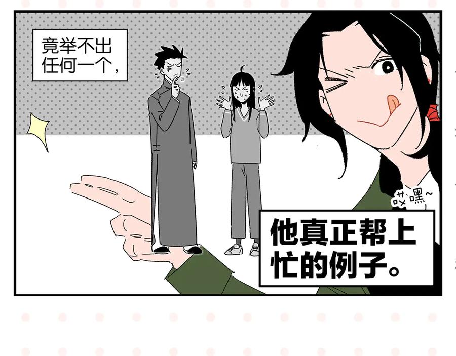 常乐同学令我无法告白 第59话 重合的青春 第38页