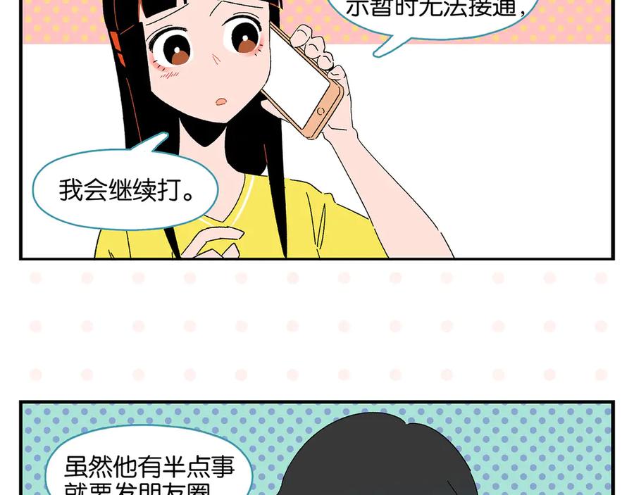 常乐同学令我无法告白 第59话 重合的青春 第29页