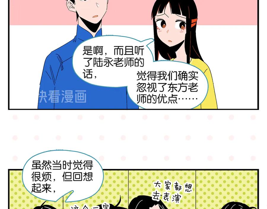常乐同学令我无法告白 第59话 重合的青春 第35页