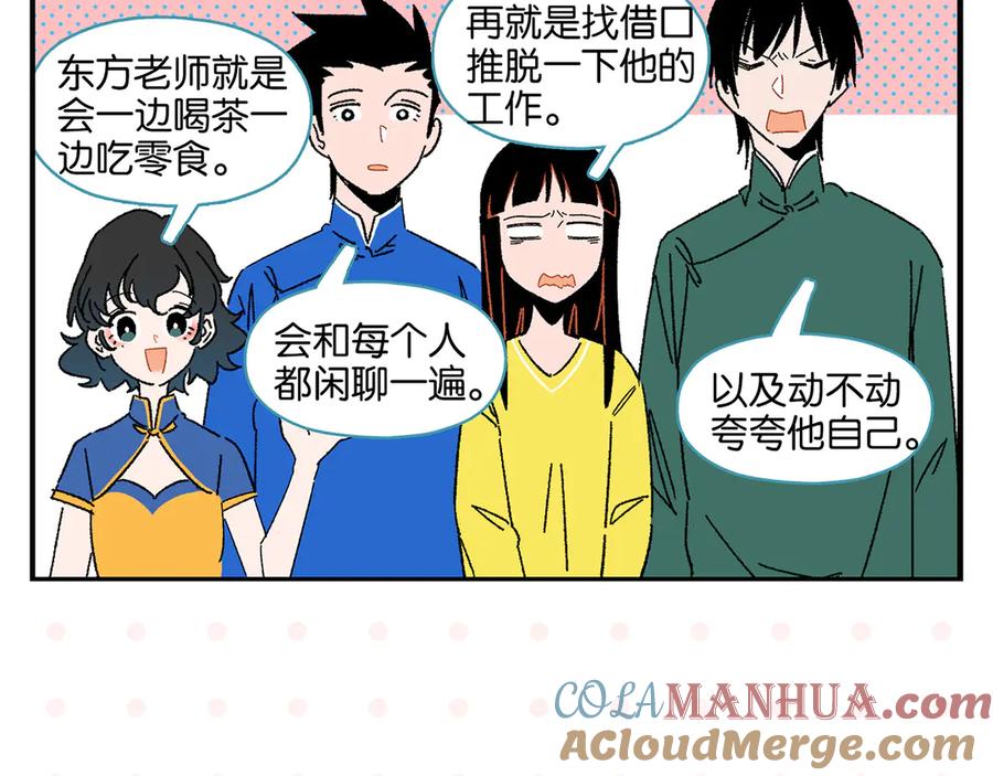 常乐同学令我无法告白 第59话 重合的青春 第43页