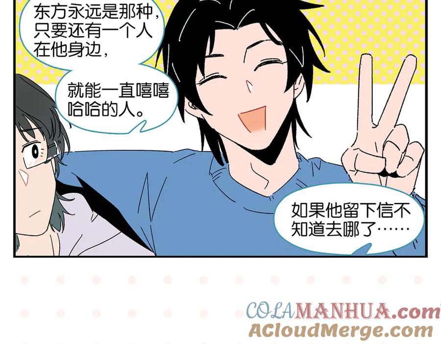 常乐同学令我无法告白 第59话 重合的青春 第25页