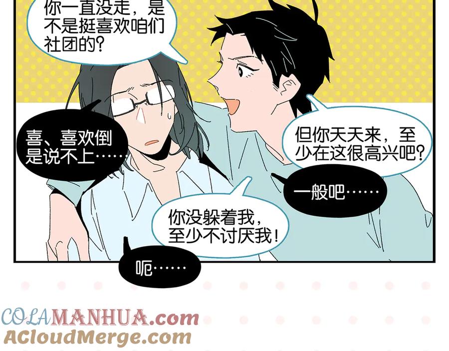 常乐同学令我无法告白 第59话 重合的青春 第13页