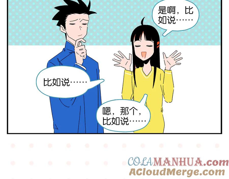 常乐同学令我无法告白 第59话 重合的青春 第37页