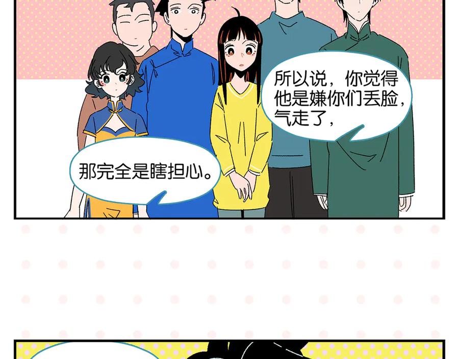 常乐同学令我无法告白 第59话 重合的青春 第24页
