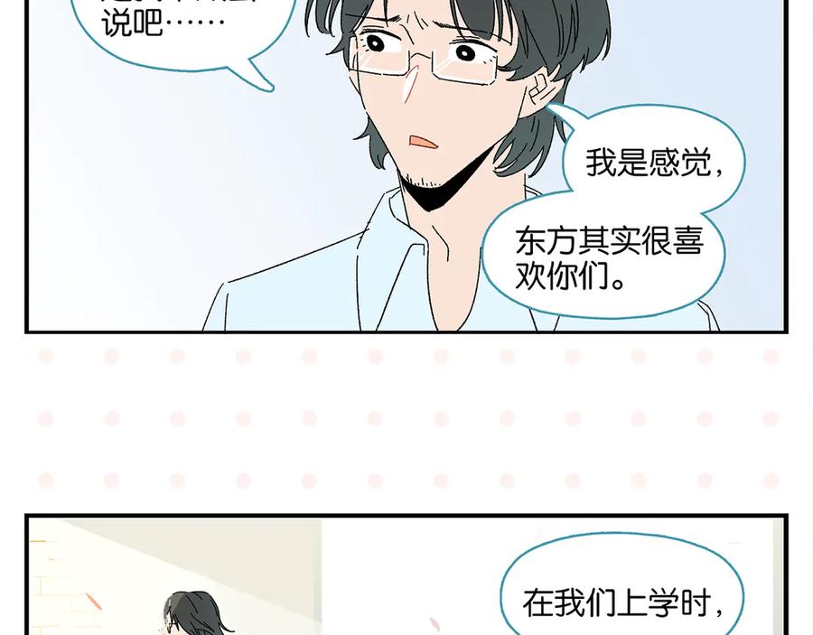 常乐同学令我无法告白 第59话 重合的青春 第53页