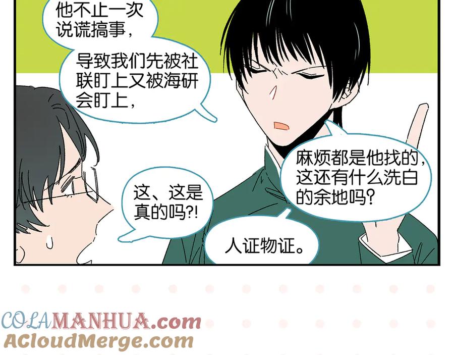 常乐同学令我无法告白 第59话 重合的青春 第49页