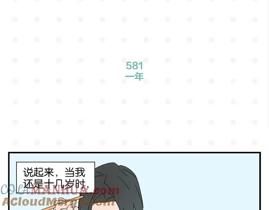 常乐同学令我无法告白 第59话 重合的青春 第4页