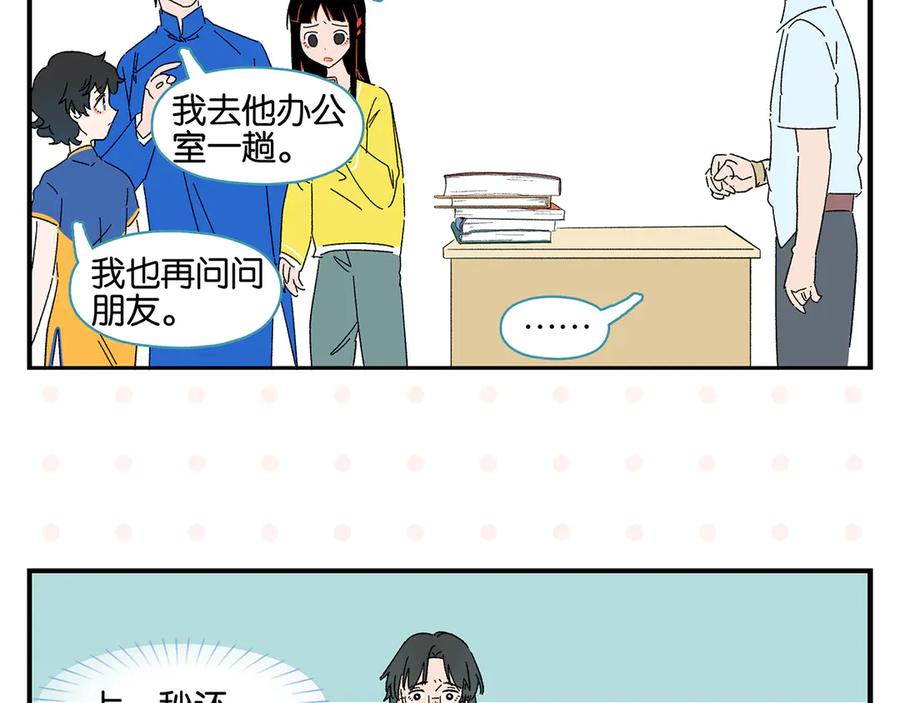 常乐同学令我无法告白 第59话 重合的青春 第59页