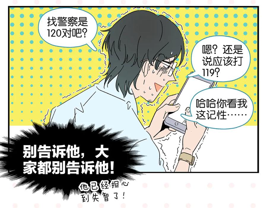常乐同学令我无法告白 第59话 重合的青春 第32页