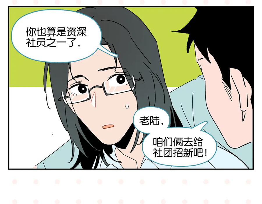 常乐同学令我无法告白 第59话 重合的青春 第14页