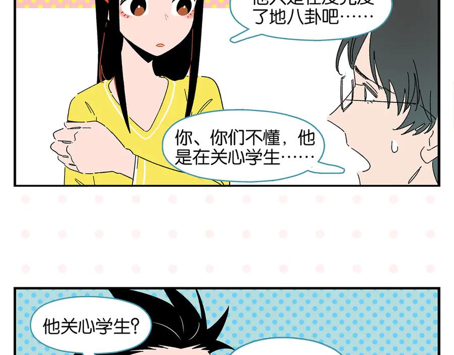 常乐同学令我无法告白 第59话 重合的青春 第47页