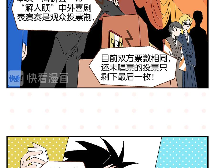 常乐同学令我无法告白 第60话 背水一战 第47页