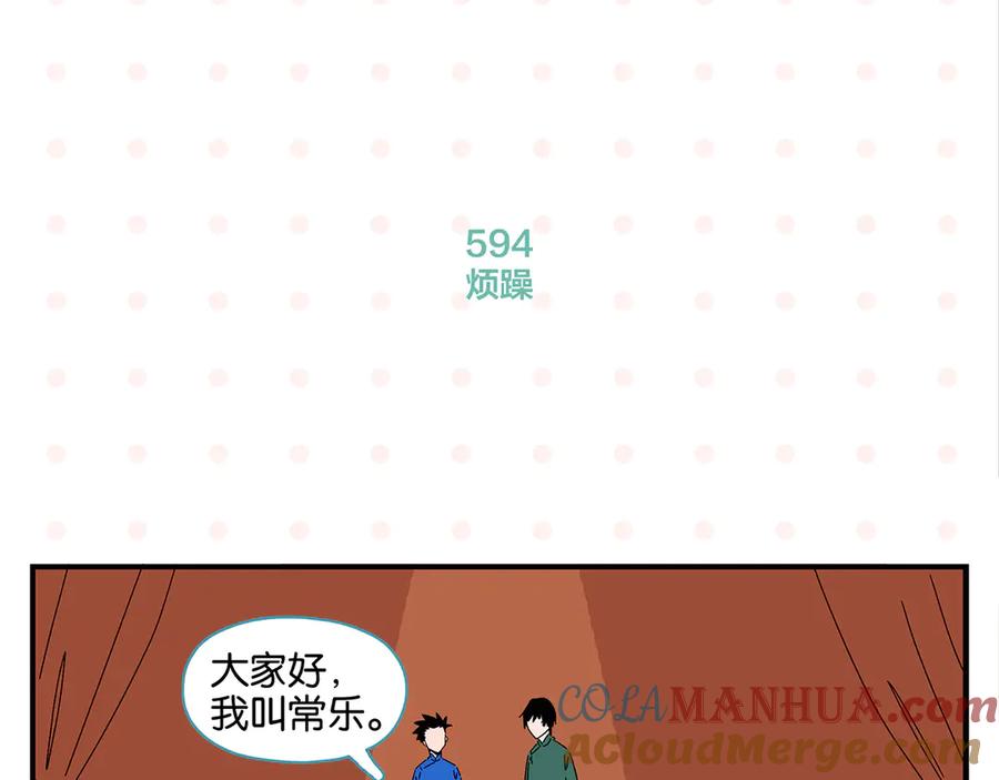 常乐同学令我无法告白 第60话 背水一战 第22页