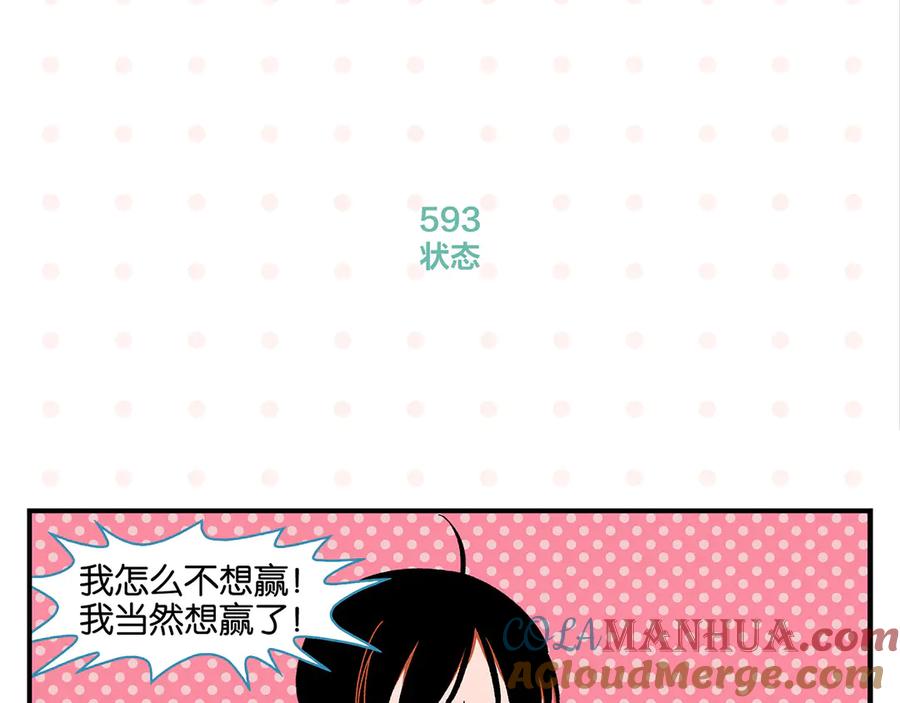 常乐同学令我无法告白 第60话 背水一战 第16页