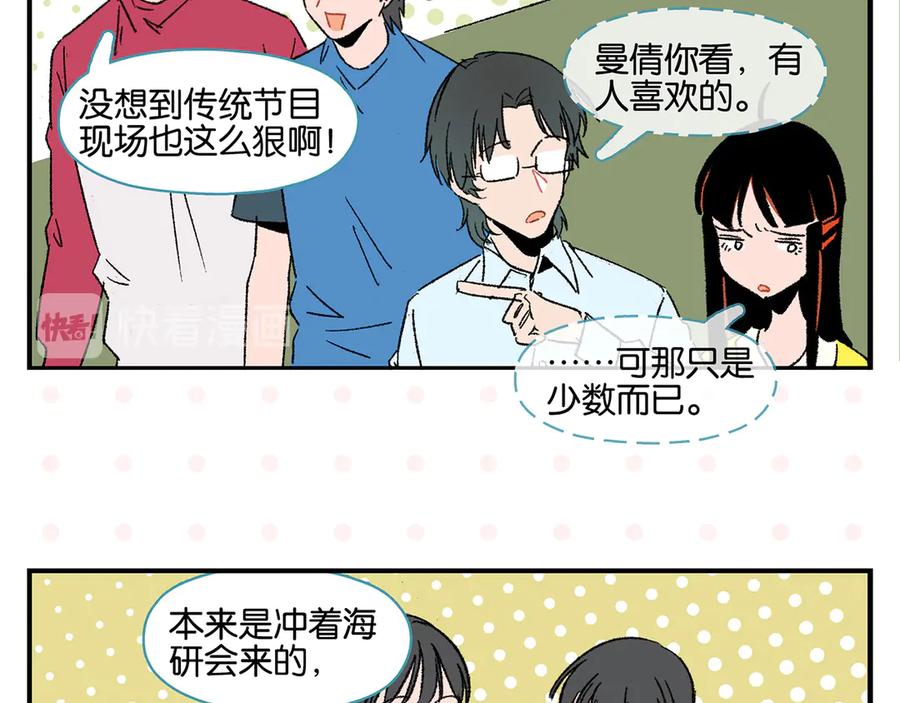 常乐同学令我无法告白 第60话 背水一战 第35页