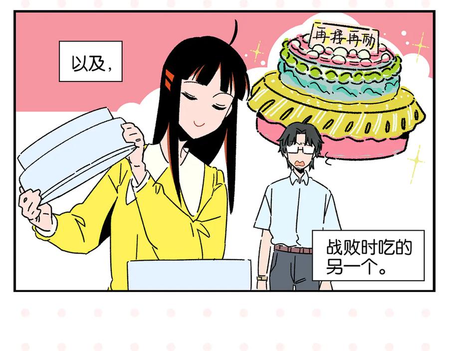 常乐同学令我无法告白 第60话 背水一战 第8页