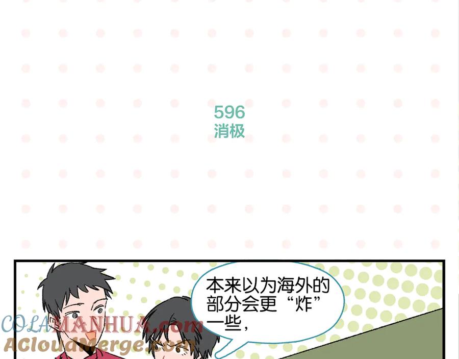 常乐同学令我无法告白 第60话 背水一战 第34页