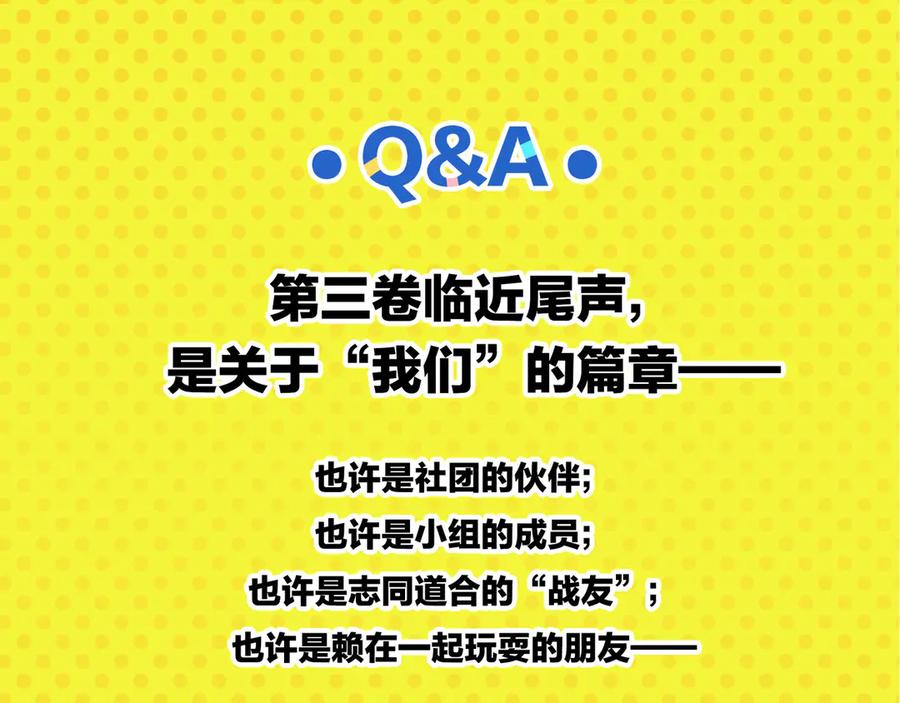 常乐同学令我无法告白 第60话 背水一战 第71页