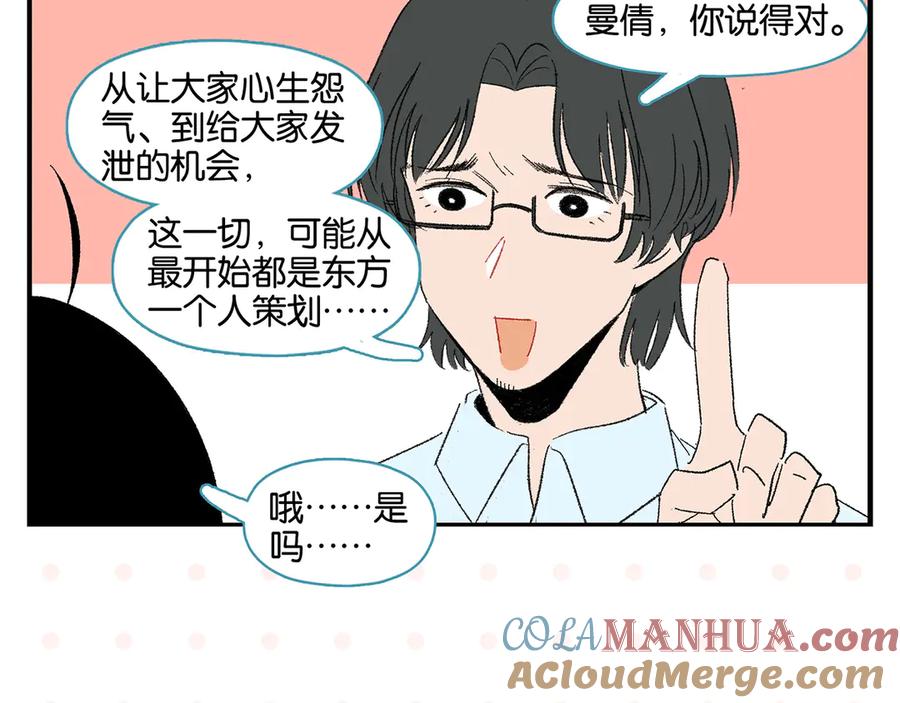 常乐同学令我无法告白 第60话 背水一战 第43页
