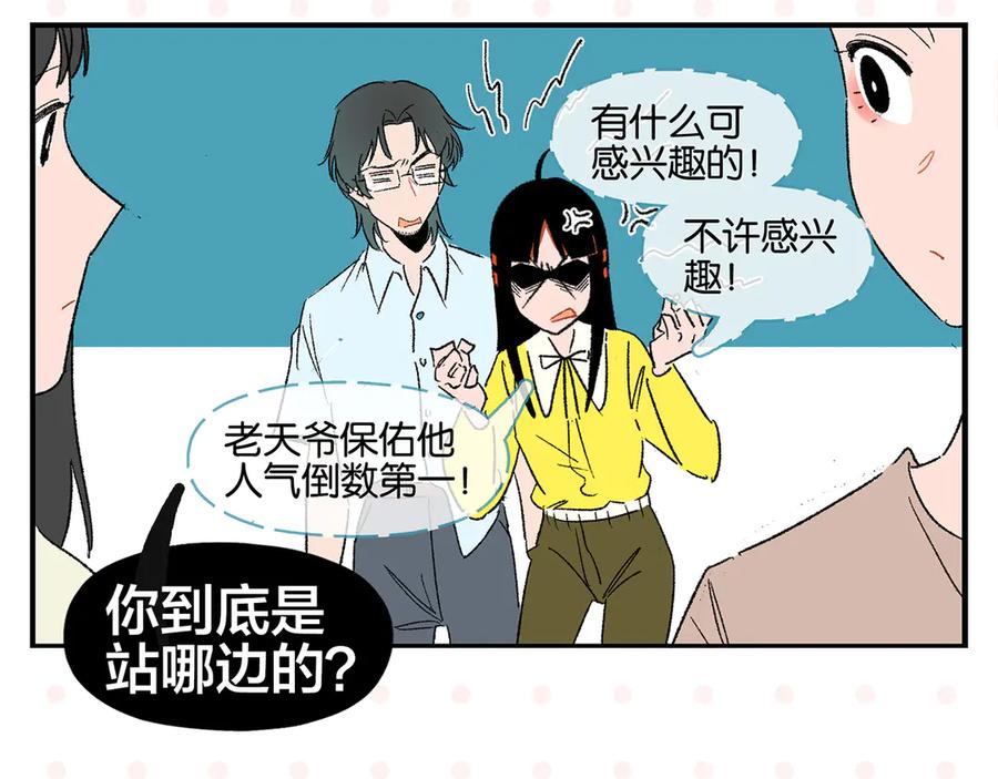 常乐同学令我无法告白 第60话 背水一战 第38页