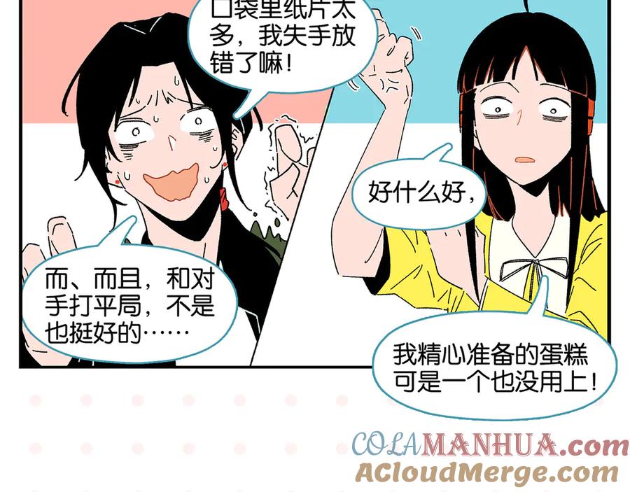 常乐同学令我无法告白 第60话 背水一战 第55页