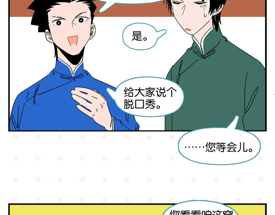常乐同学令我无法告白 第60话 背水一战 第24页