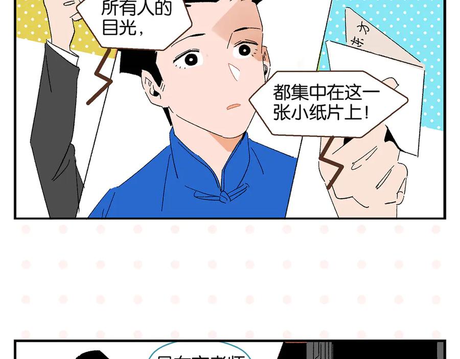 常乐同学令我无法告白 第60话 背水一战 第48页