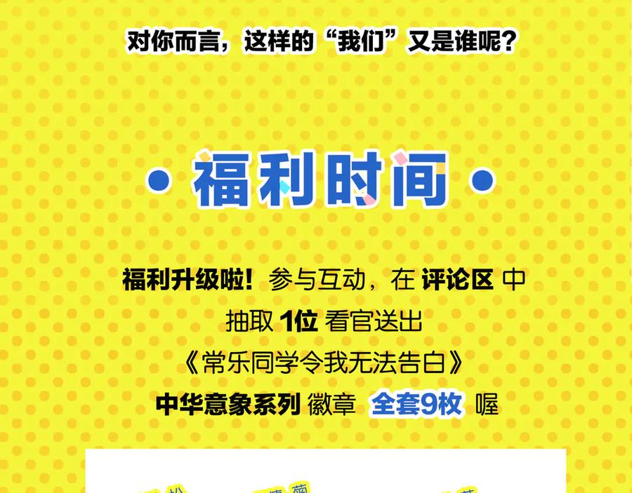 常乐同学令我无法告白 第60话 背水一战 第72页