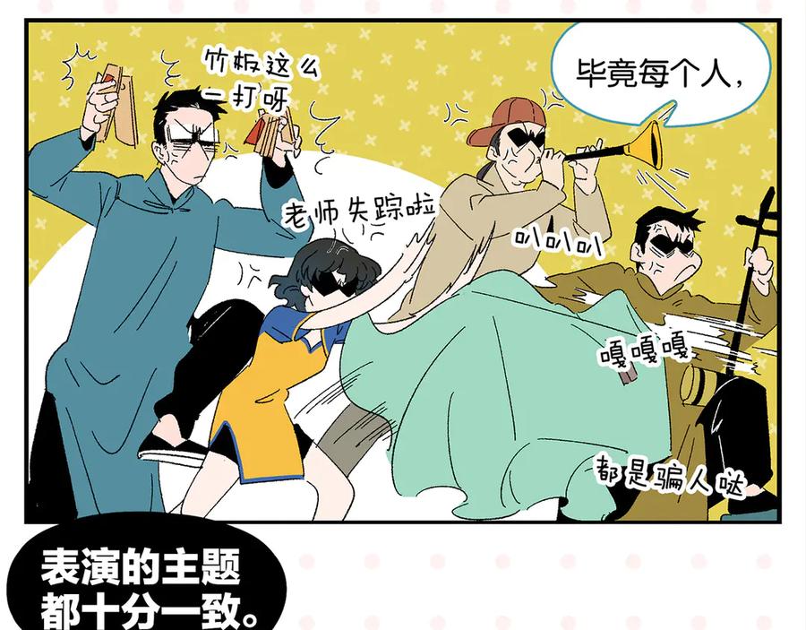 常乐同学令我无法告白 第60话 背水一战 第32页