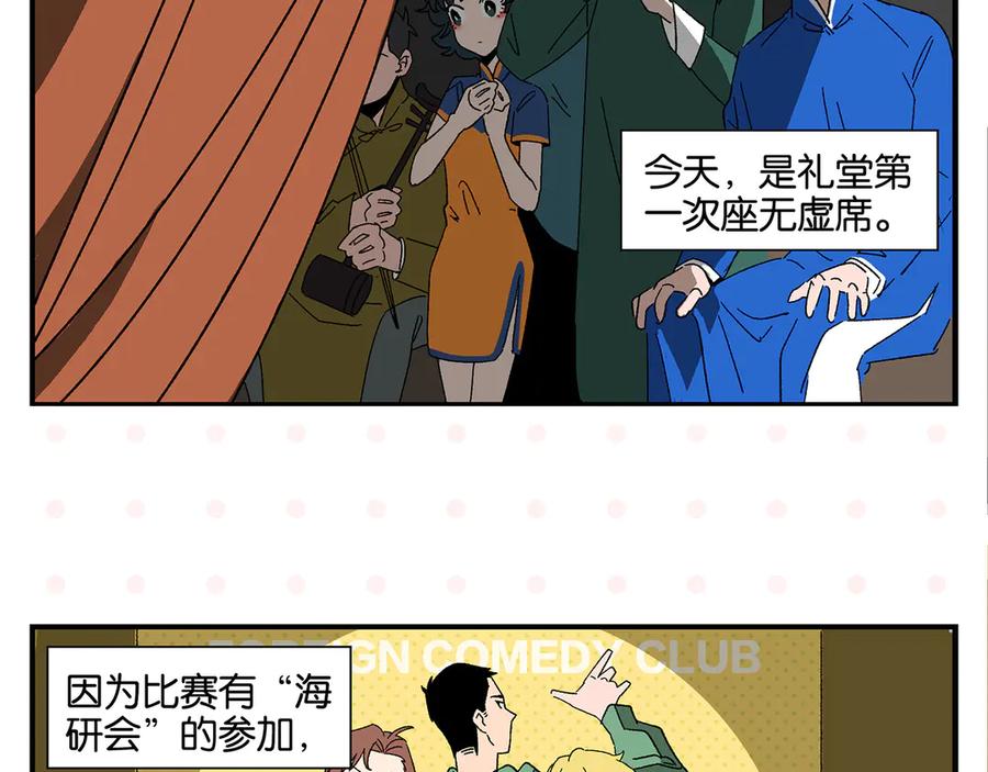 常乐同学令我无法告白 第60话 背水一战 第5页