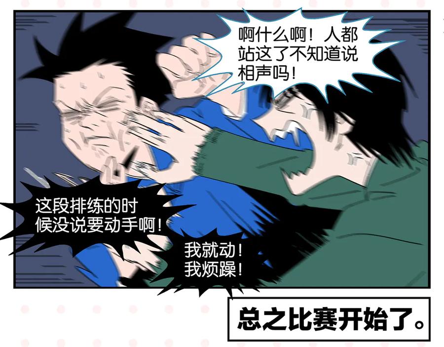常乐同学令我无法告白 第60话 背水一战 第26页