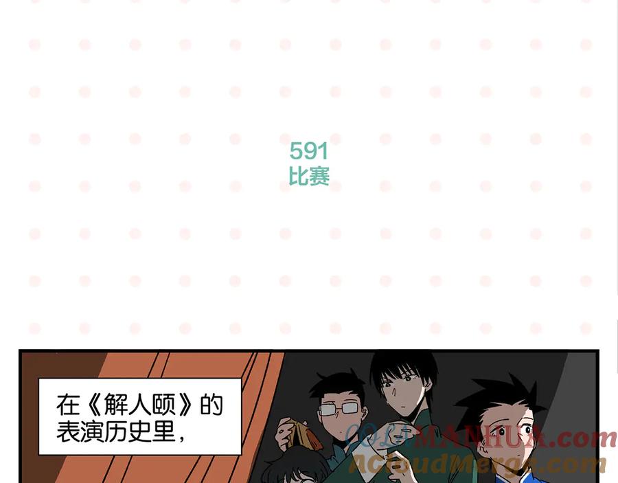 常乐同学令我无法告白 第60话 背水一战 第4页