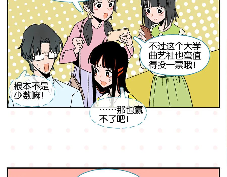 常乐同学令我无法告白 第60话 背水一战 第36页