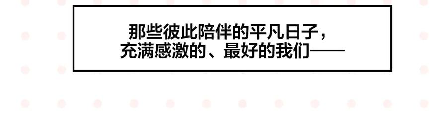 常乐同学令我无法告白 第60话 背水一战 第66页