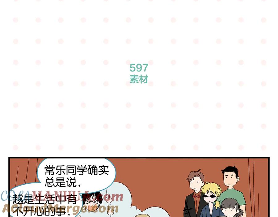 常乐同学令我无法告白 第60话 背水一战 第40页