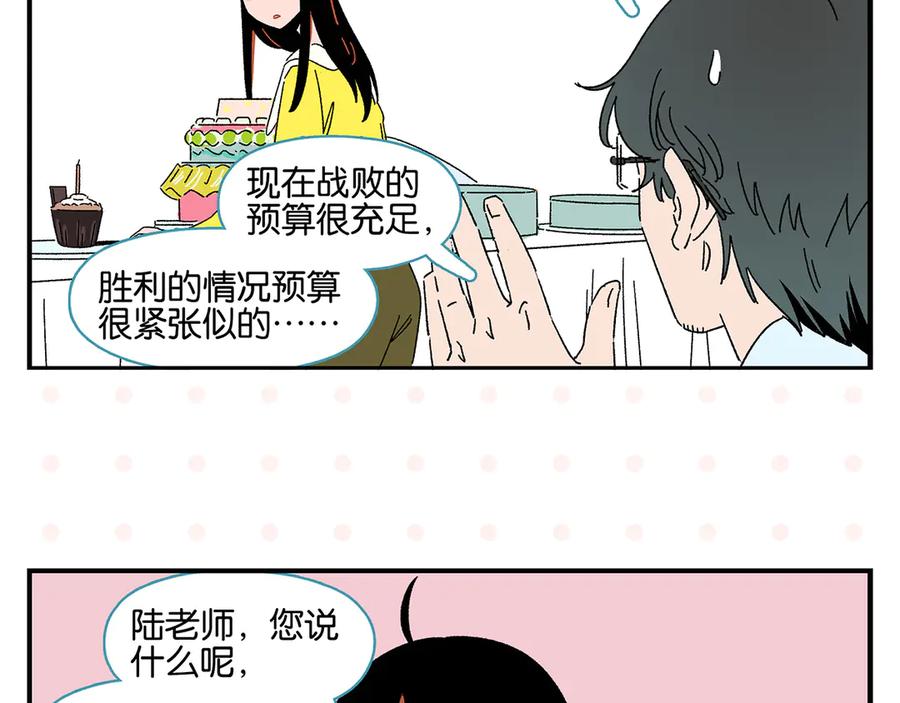 常乐同学令我无法告白 第60话 背水一战 第11页