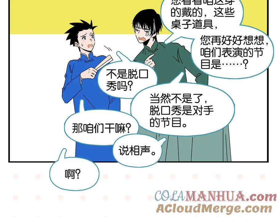 常乐同学令我无法告白 第60话 背水一战 第25页