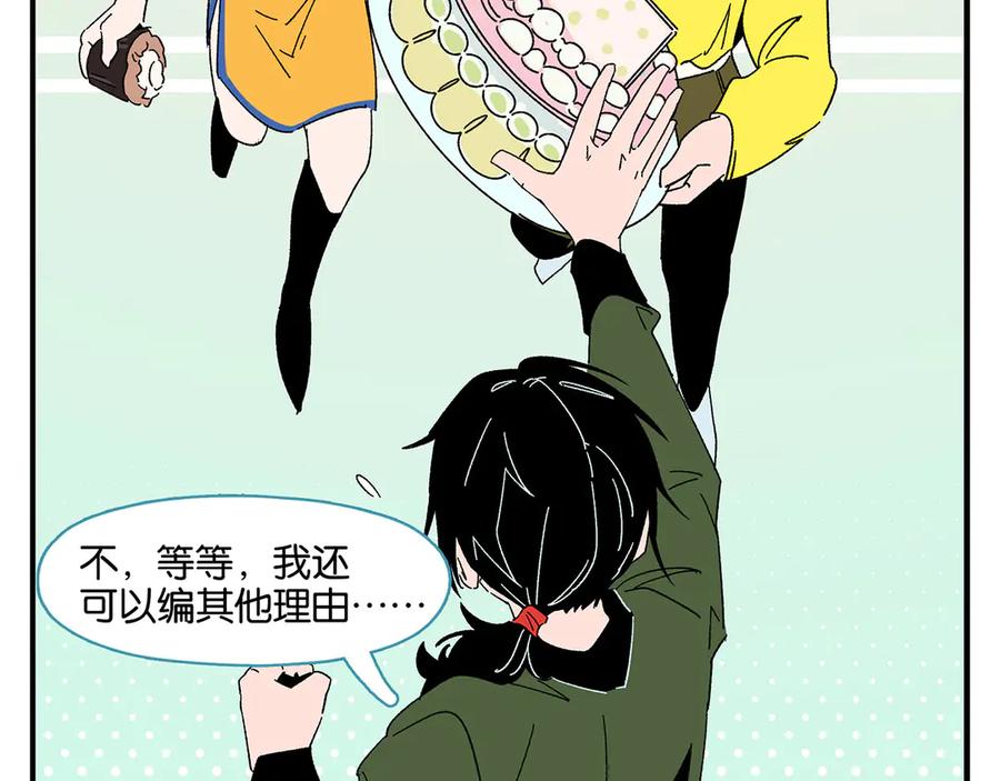 常乐同学令我无法告白 第60话 背水一战 第60页
