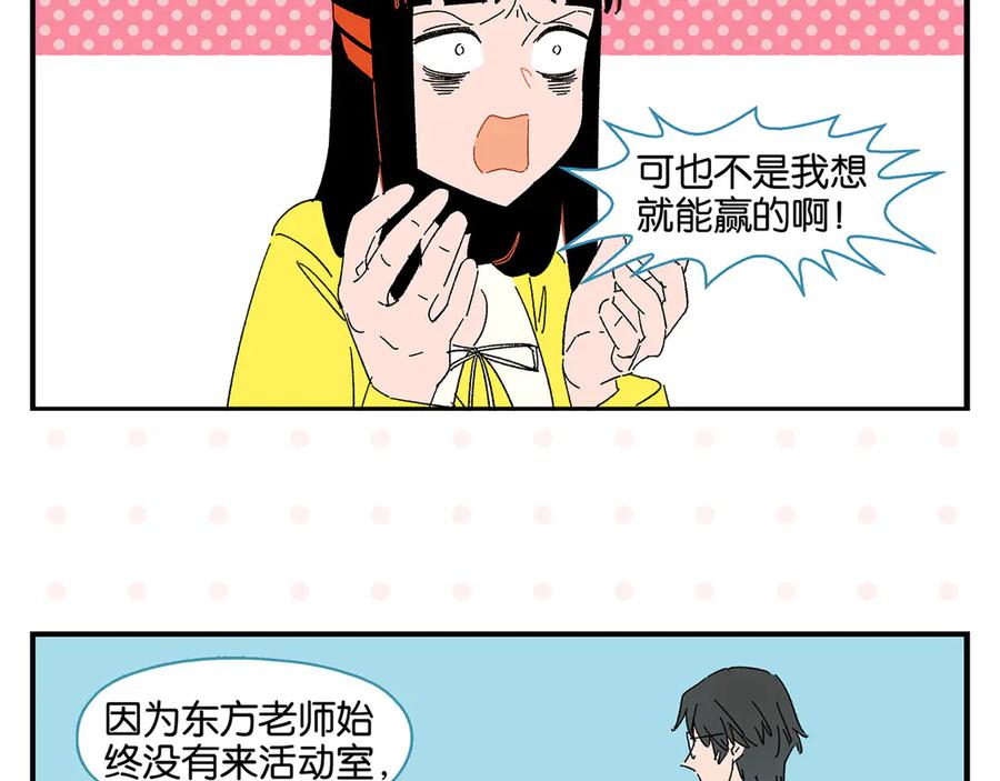 常乐同学令我无法告白 第60话 背水一战 第17页