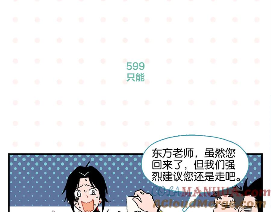 常乐同学令我无法告白 第60话 背水一战 第52页