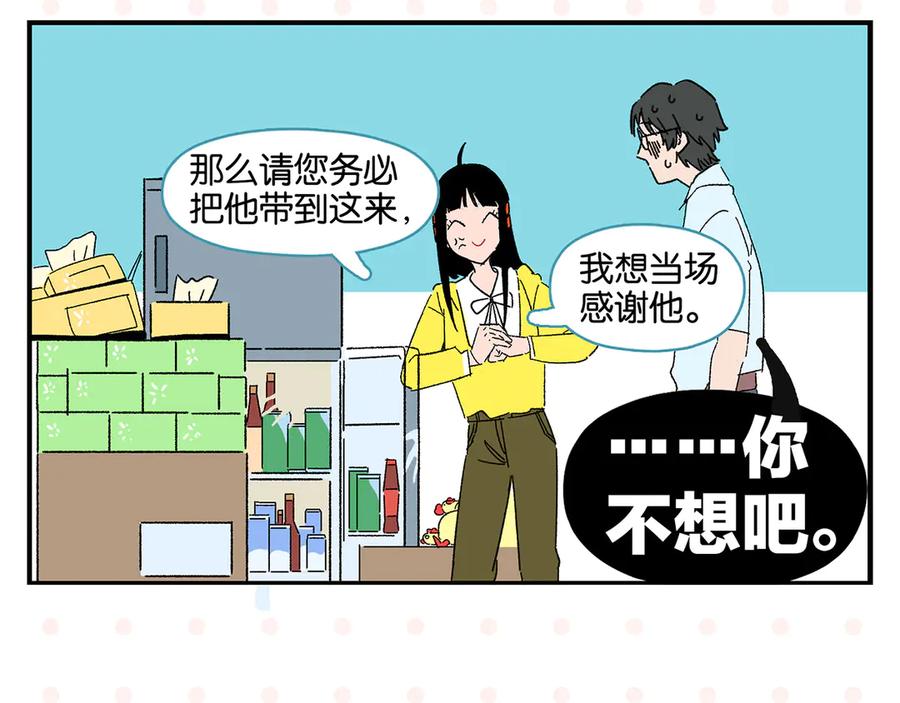 常乐同学令我无法告白 第60话 背水一战 第44页